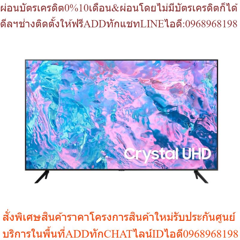 SAMSUNG TV Crystal UHD 4K (2023) Smart TV 75 นิ้ว CU7000 Series รุ่น UA75CU7000KXXT SRT-75 นิ้ว