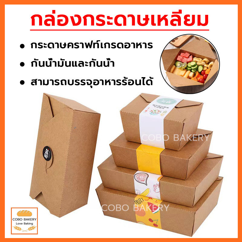 ❤️ส่งฟรี❤️  กล่องกระดาษเหลี่ยม 50ชุด/แพค ขนาด 650|800|1080|1400ml กล่องข้าว กล่องอาหาร กล่องข้าวคุณภาพ