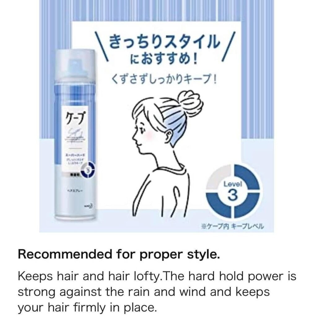 !!ขวดใหญ่สุด 300g!! สเปรย์ล็อคลอน KAO cape Hair styling สูตร Super Hard Level 3