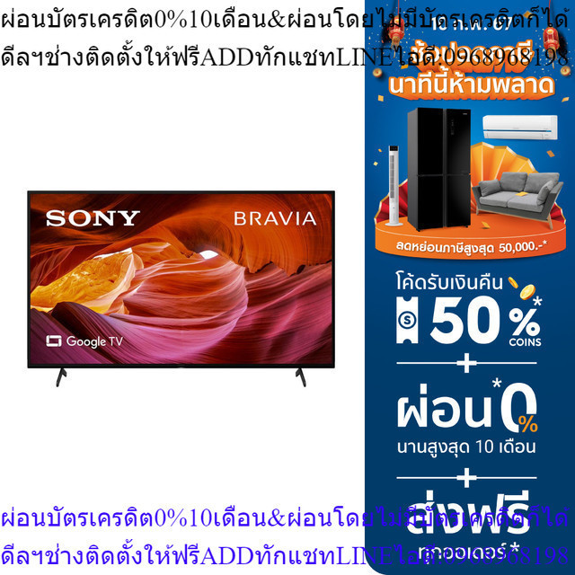 SONY แอลอีดี ทีวี 65 นิ้ว (4K, LED, Google TV) รุ่น KD-65X75K
