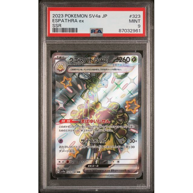 [PSA 9] Espathra ex 328 SSR MT 9 - POKEMON JAPANESE SV4a-SHINY TREASURE ex