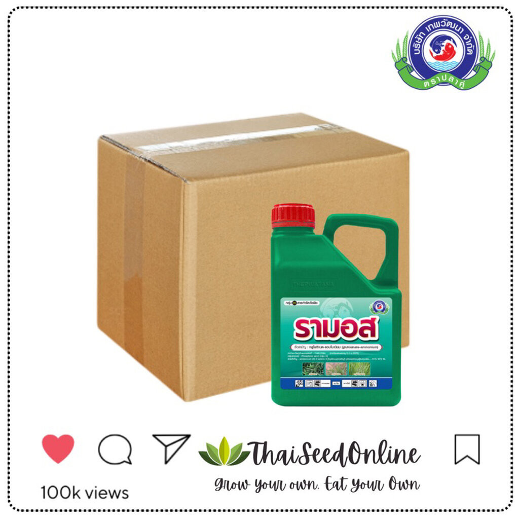 Thepwatana.(เทพวัฒนา ตราปลาคู่) ยกลัง ค่าส่งถูกมาก PTU ยกลัง รามอส 4 ลิตร กลูโฟซิเนต (1 ลังมีจำนวน 6 แกลลอน) บริษํท เ...