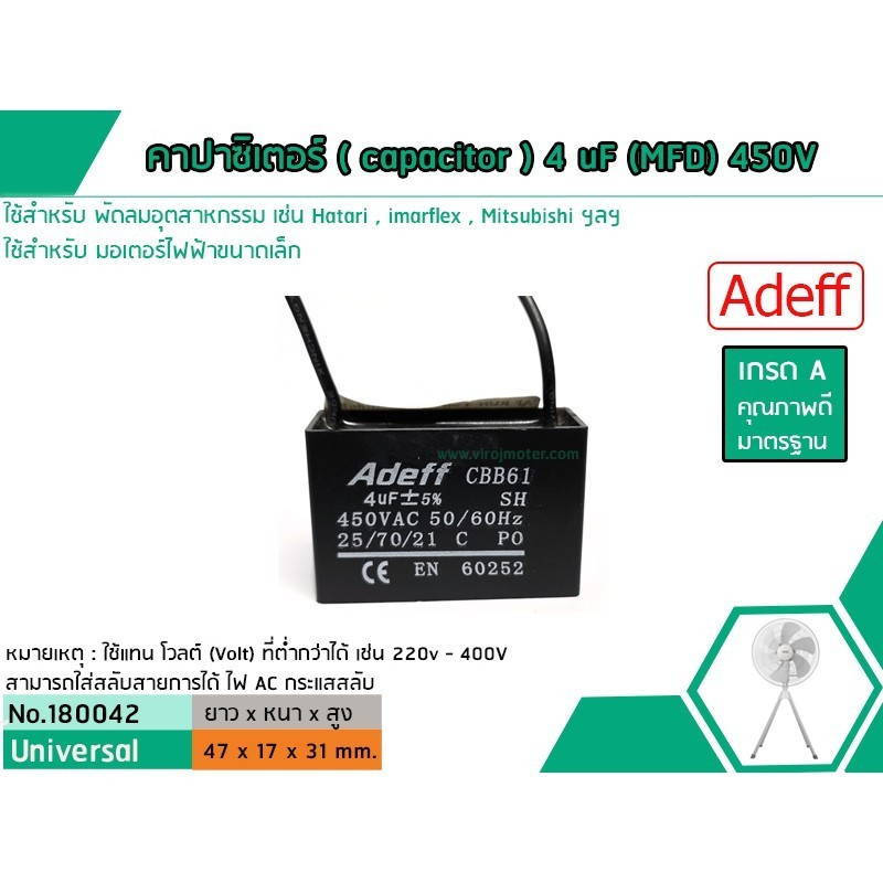 Capacitor คาปาซิเตอร์ ( Capacitor ) Run 4 uF (MFD) 450V ยี่ห้อ #Adeff เกรด A ทนทาน คุณภาพสูง สำหรับพ