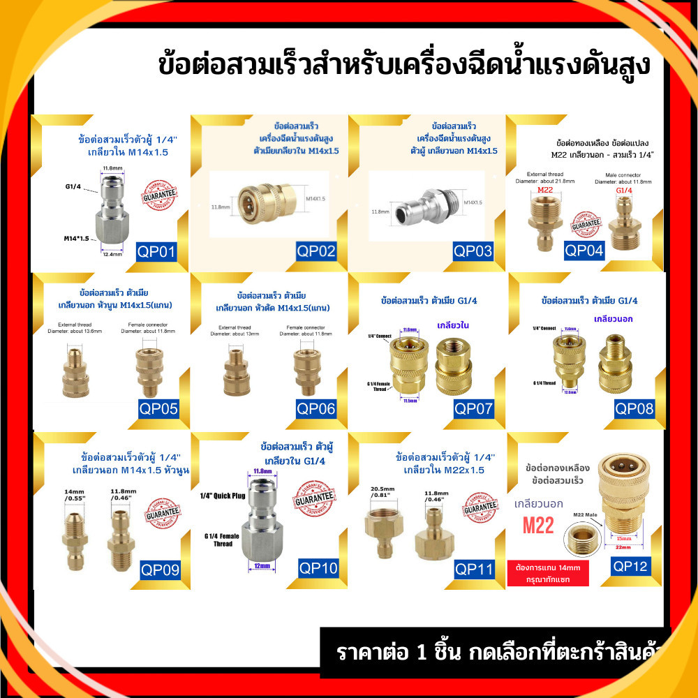 ข้อต่อสวมเร็ว ข้อต่อเครื่องฉีดน้ำแรงดันสูง ข่อต่อทองเหลือง ขอต่อแปลงเกลียว M22 M