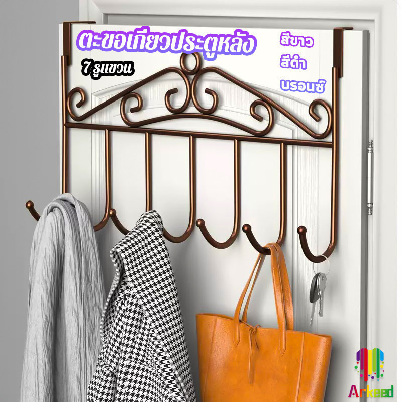 Arkeed ตะขอเกี่ยวประตูหลัง ตะขอหลังประตูห้องน้ำ แขวนอเนกประสงค์ back door hook