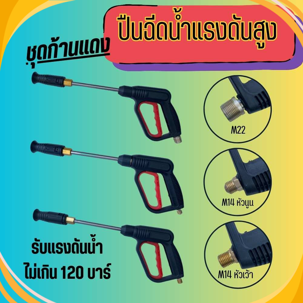 ปืนฉีดน้ำแรงดันสูง  พร้อมหัวฉีดปรับแรงดัน ปืนฉีดล้างแอร์ ปืนฉีดล้างรถ Car รถยนต์ พร้อมส่ง