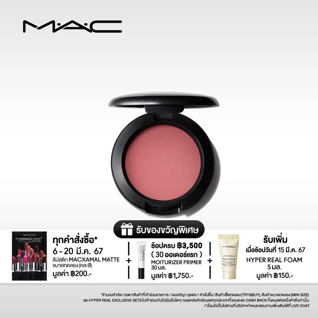 แมค บลัชออนMAC POWDER BLUSH