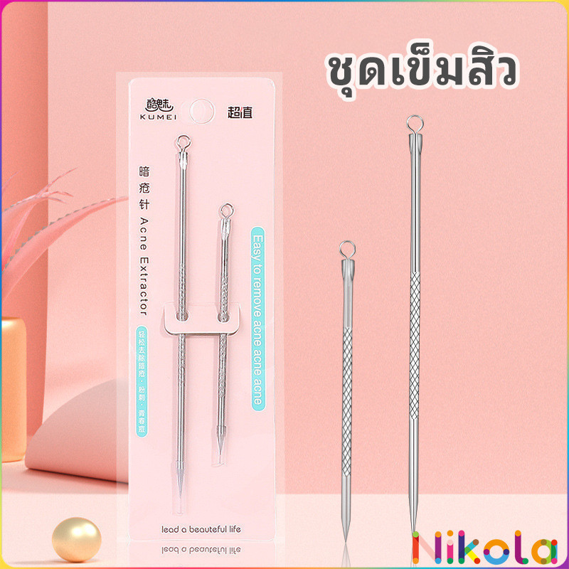 Nikola ที่กดสิว เหล็กกดสิว acne needle