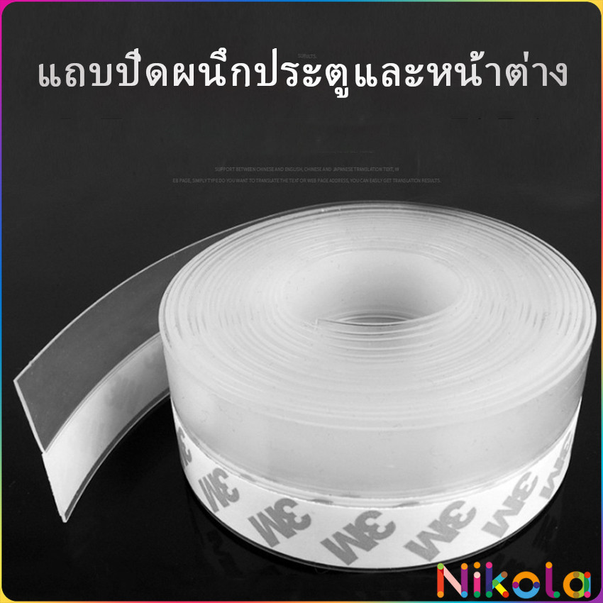 Nikola ซิลิโคนติดขอบประตู กันฝุ่น กันลมออกกันเเมลง sealing strip ราคา ถูกที่สุด ดีลบีเคเค แกลเลอรีภาพที่ 5