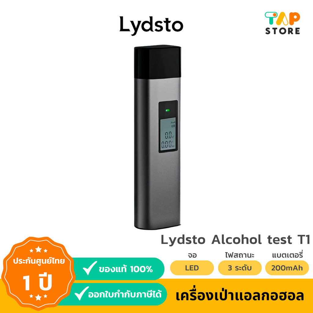 Lydsto Alcohol Tester T1 เครื่องวัดแอลกอฮอล์ รวดเร็ว แม่นยำ ขนาดเล็ก พกพาง่าย