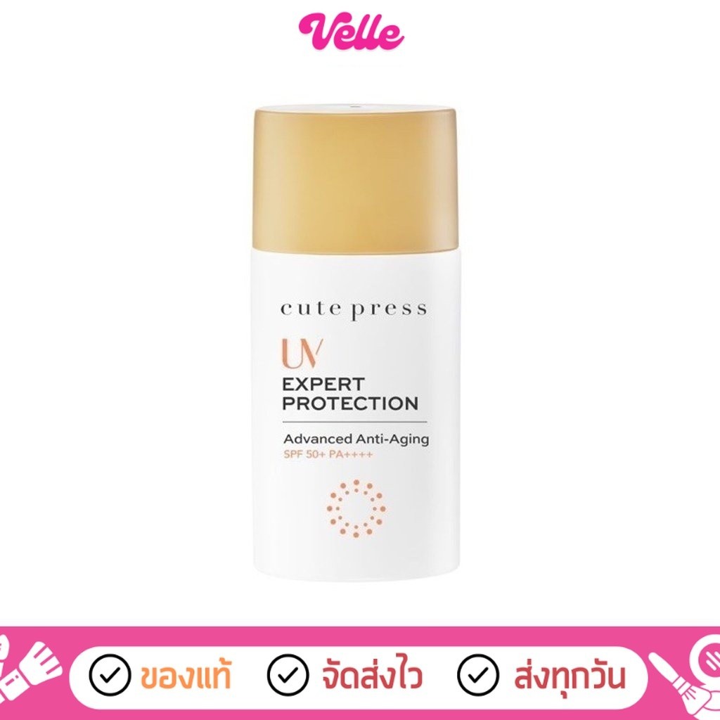 [📦 ส่งด่วน - ราคาถูก ] ครีมกันแดด Cute Press UV Expert Protection Advance Anti Aging SPF50+ PA++||  CP74909