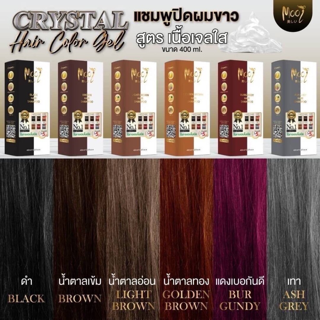 Mooi Crystal Hair Color Gel แชมพูปิดผมขาว ปิดหงอก ไร้สารแอมโมเนีย สูตรอ่อนโยน ไร้สารเคมีอันตราย