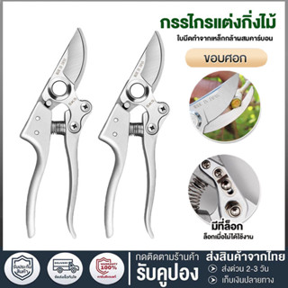 Made in Japan จัดส่งในวันเดียวกัน  ราคา88บาท ️กรรไกรตัดกิ่งไ…