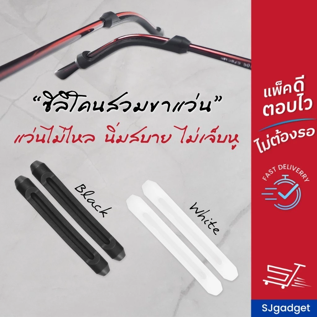 🎉ส่งไวจากไทย🎉 ซิลิโคนสวมขาแว่น 🚨มี 2 สีให้เลือก🚨 ปลอกซิลิโคนสวมขาแว่น เกี่ยวขาแว่น ซิลิโคนกันลื่น กันแว่นตก
