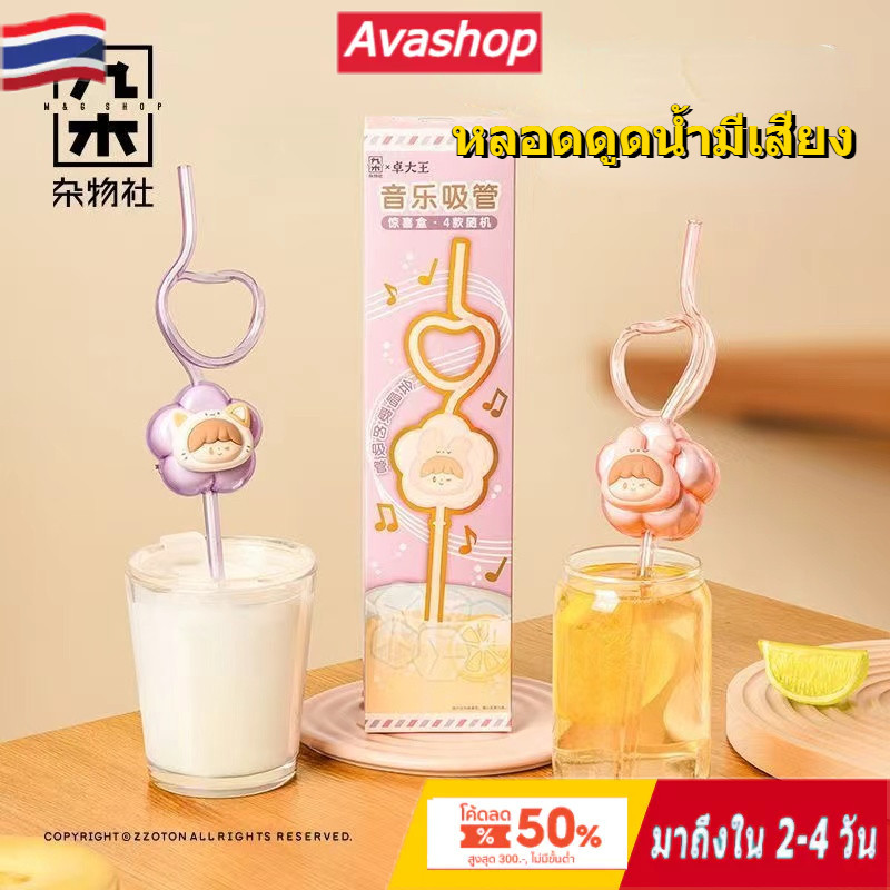 🇹🇭พร้อมส่ง24H🇹🇭🌠กล่องสุ่ม Flower Elf และ RiCO Music Straw  หลอดดูดน้ำมีเสียงดนตรี RICO & ZzoTon x M&