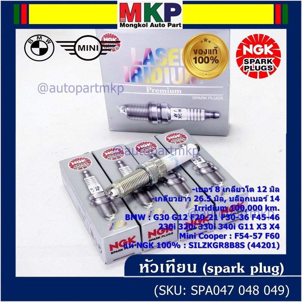 ***แท้ irridium NGK100%(100,000km) ***(ไม่ใช่ของเทียม)BMW Mini Cooper F54 F55 F56 F57 F60 /NGK : SIL