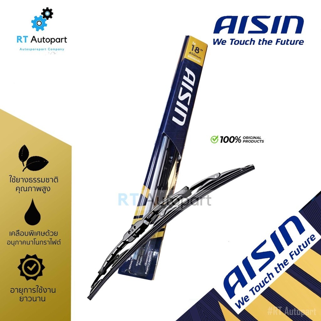 ใบปัดน้ำฝน Aisin ใบปัดน้ำฝน โครงเหล็ก คุณภาพสูง ขนาด 14" - 26"  / Aisin Wiper Blade / ก้านปัดน้ำฝน A