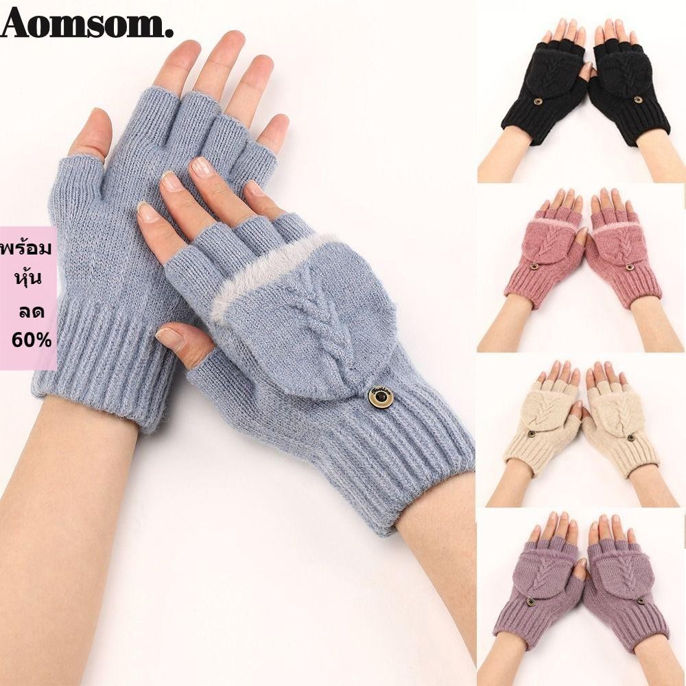 Aomsom ถุงมือผ้าถัก อะคริลิค ครึ่งนิ้ว ระบายอากาศ ให้ความอบอุ่น แฟชั่น สําหรับนักเรียน ผู้หญิง