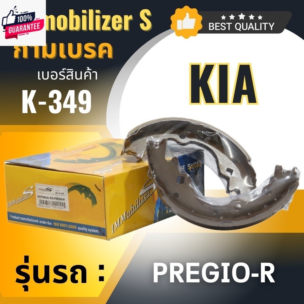 ก้ามเรคหลัง Immobilizers รุ่นรถ KIA PREGIO-R K-349