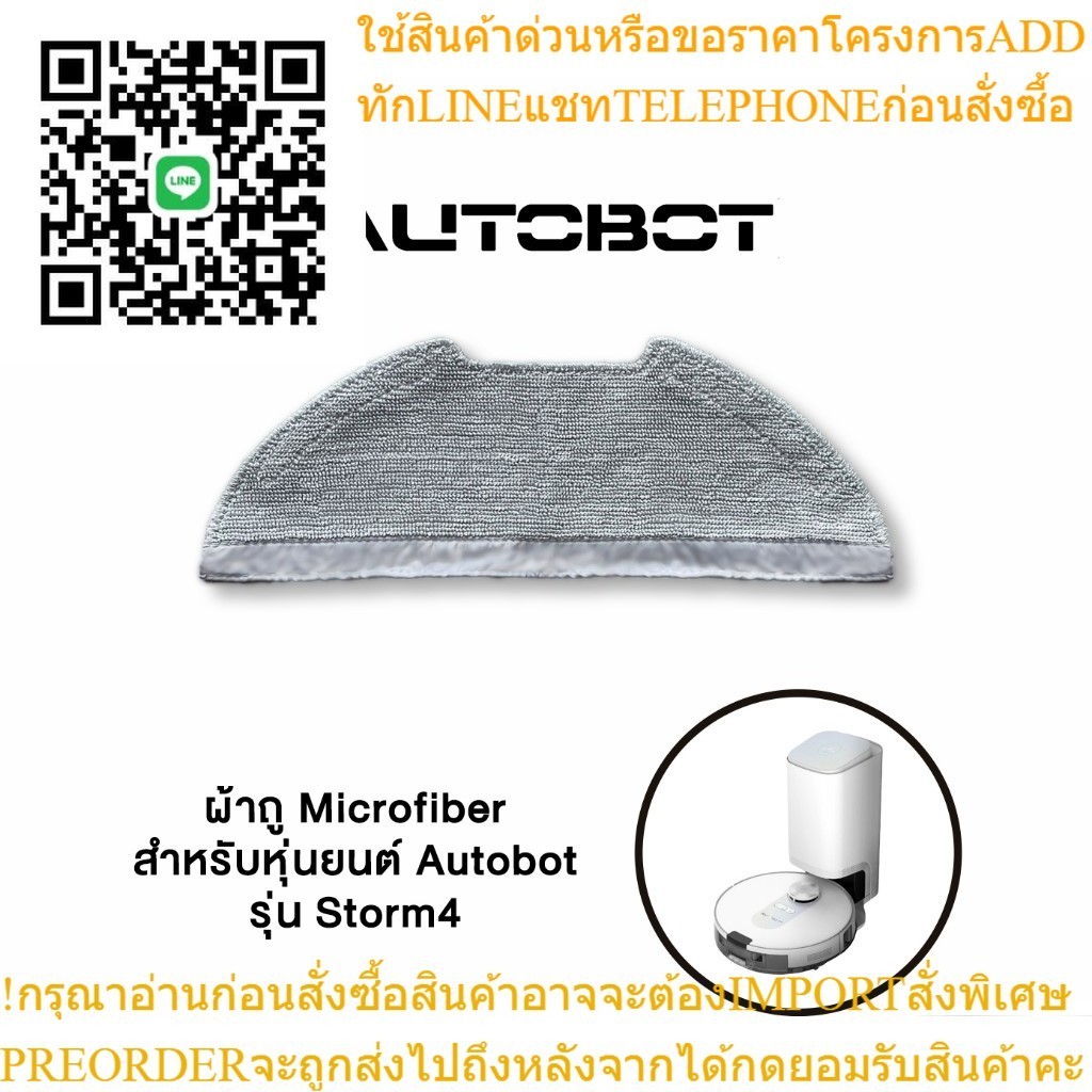 AUTOBOT spare part Mop Cloth ผ้าไมโครไฟเบอร์ ผ้าถูพื้น สำหรับหุ่นยนต์ดูดฝุ่น รุ่น STORM 4