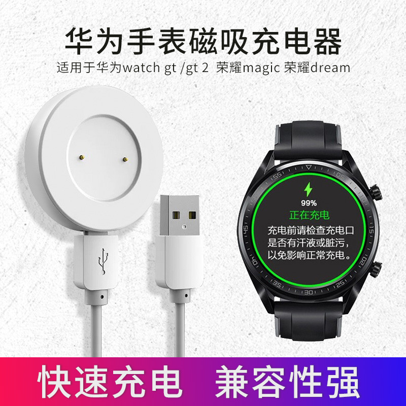 สายชาร์จนาฬิกาข้อมืออัจฉริยะ ฐานแม่เหล็ก สําหรับ Huawei watch gt gt2 Glory magic Dream