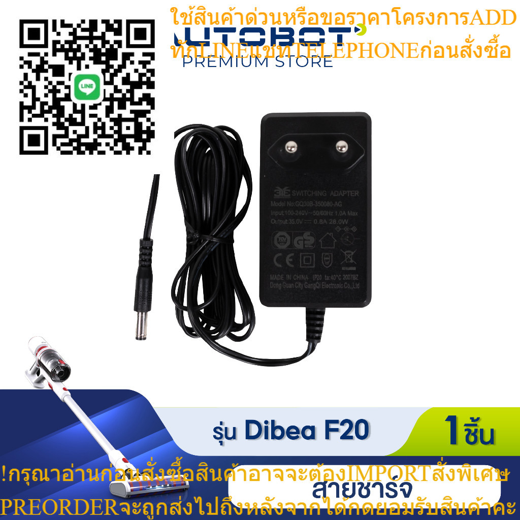 Dibea adapter สายชาร์จ สำหรับรุ่น F20 max plus ของแท้จาก Dibea Thailand by AUTOBOT