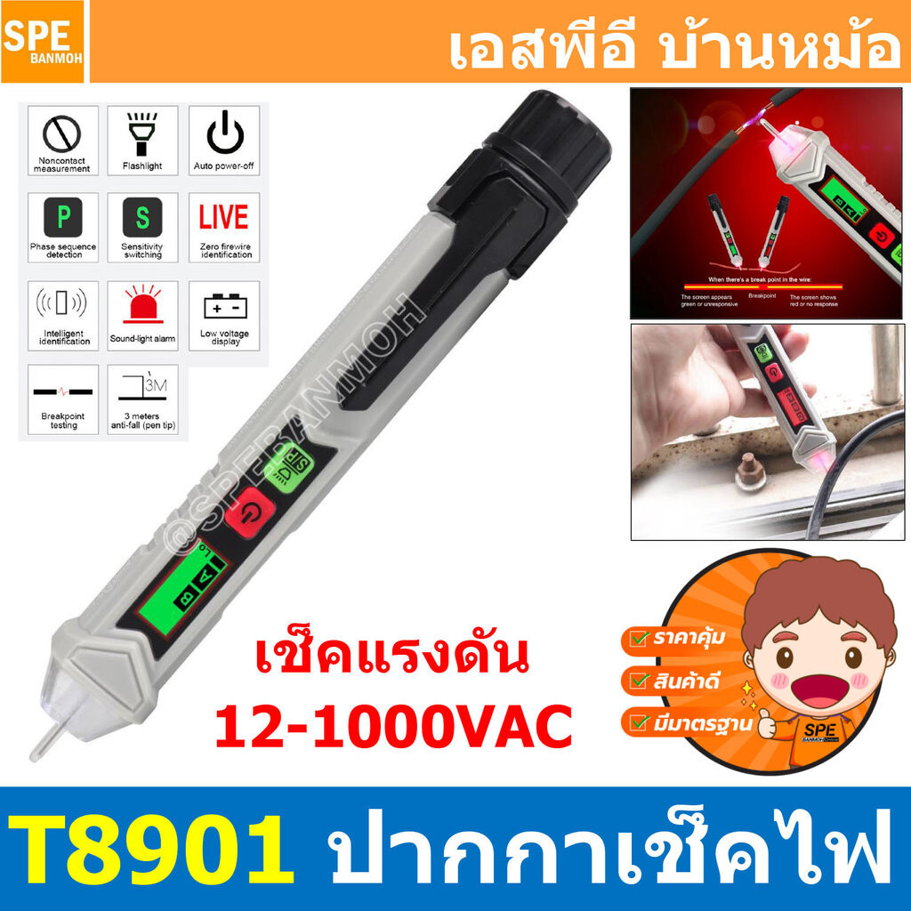 [ 1ชิ้น ] ET8901 ปากกาเช็คไฟ Voltage Alert ไขควงวัดไฟนอกสาย วัดไฟมีเสียง ปากกาวัดไฟ วัดไฟรั่ว AC Voltage Detectors ปา...