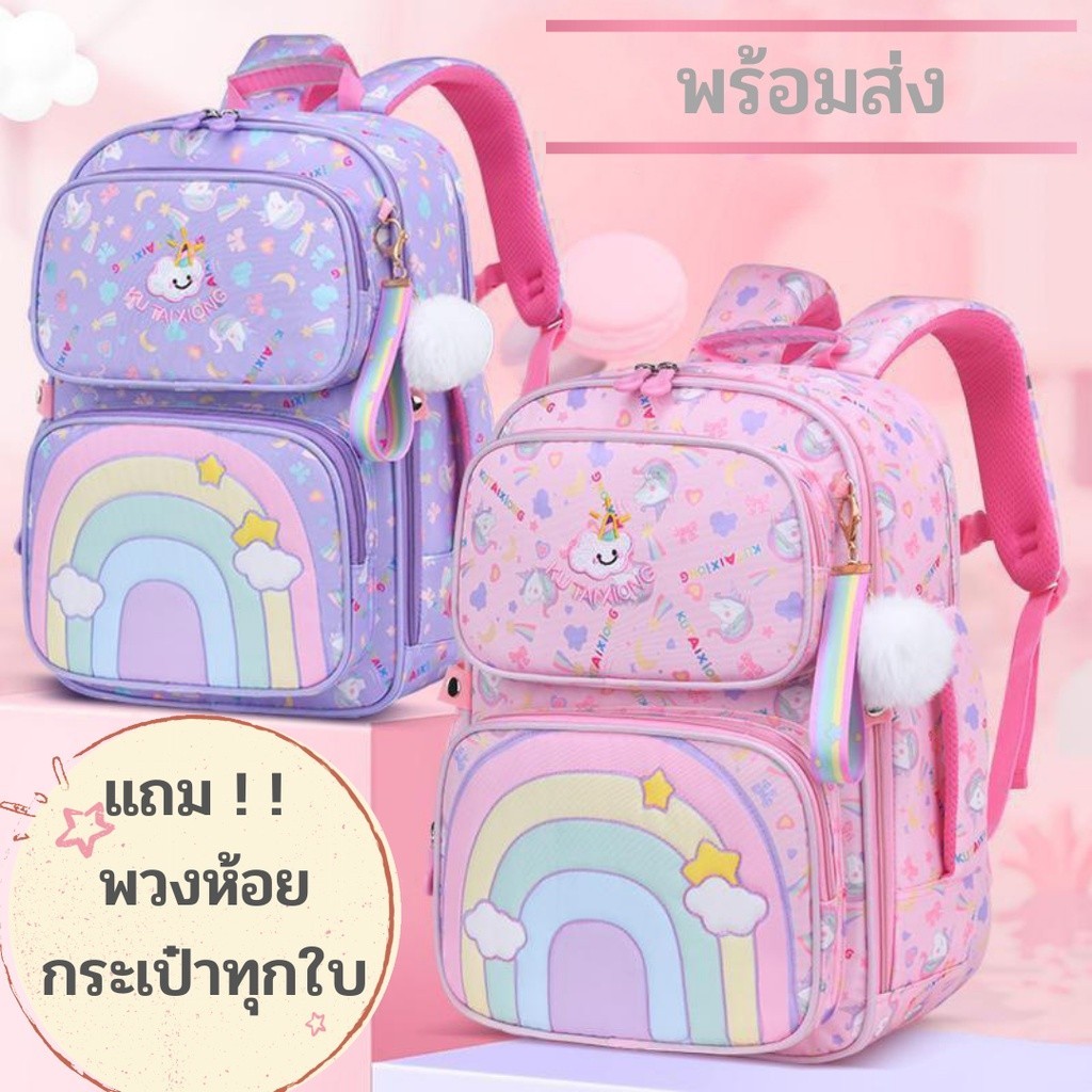 เตรียมส่ง กระเป๋านักเรียน กระเป๋าเป้ พร้อมสายรัด น่ารัก ขนาด 40 * 16 * 30 ซม.