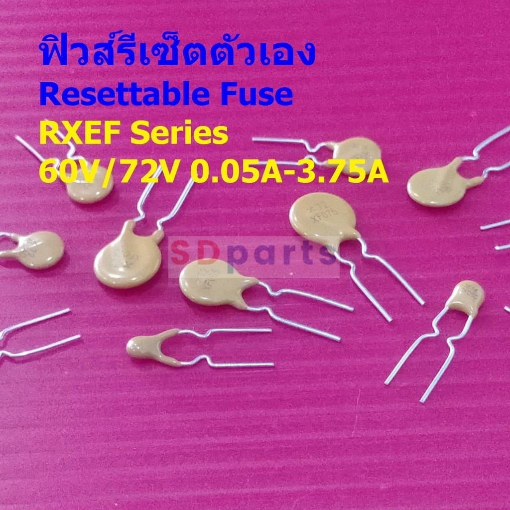 Resettable Fuse ฟิวส์ รีเซ็ตตัวเอง PPTC Fuse Self Recovery Fuse PTC RXEF XF 60V 72V #RXEF Series (1 ตัว)