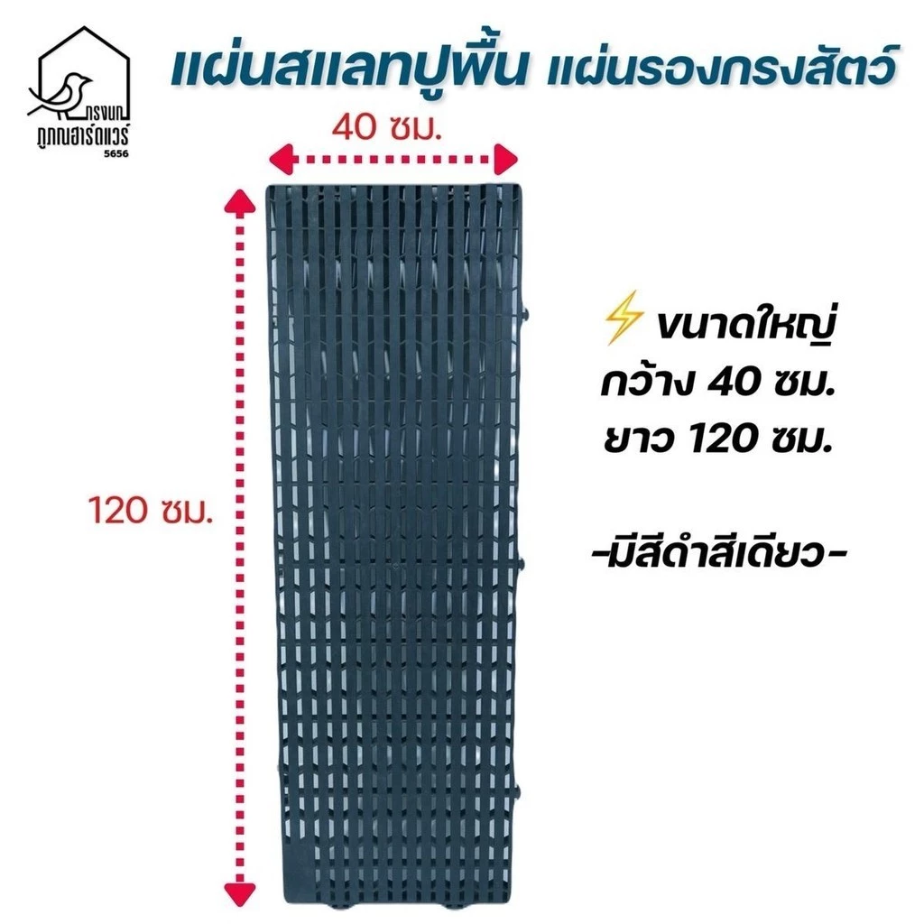 แผ่นสแลทปูพื้น แผ่นสแลทพลาสติก แผ่นรองกรงสัตว์เลี้ยง แผ่นรองตู้ปลา สแลทปูพื้นกันลื่น สินค้าพร้อมส่ง โรงงานมาเองรหัส P024 thumbnail 3