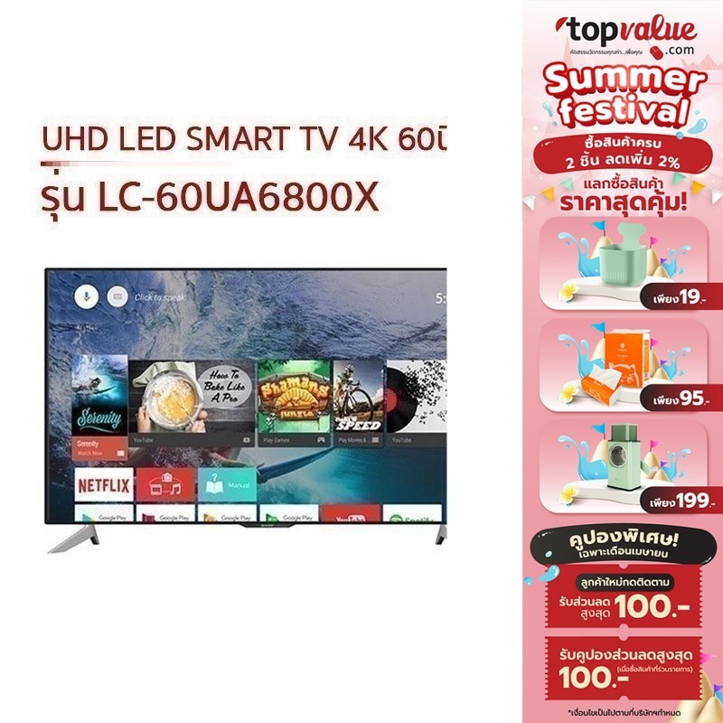 [ทักแชทรับโค้ด] SHARP UHD LED SMART TV 4K 60 นิ้ว รุ่น LC-60UA6800X