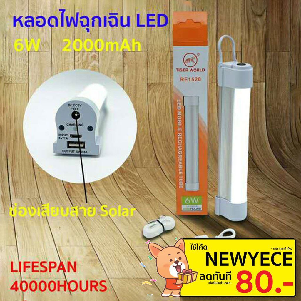 หลอดไฟฉุกเฉิน USB Mobile USB Tube  หลอดไฟ USB LED ไฟฉุกเฉิน 6/9/12W หลอดไฟพกพา