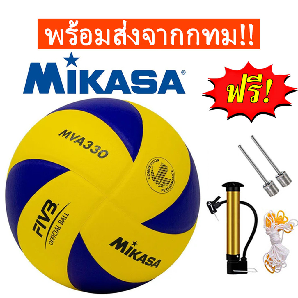 จัดส่งภายใน 24 ชั่วโมง วอลเลย์บอล ลูกวอลเลย์บอล รองเท้าวอลเลย์บอล MIKASA 330 volleyball บอลเลย์บอลเล่