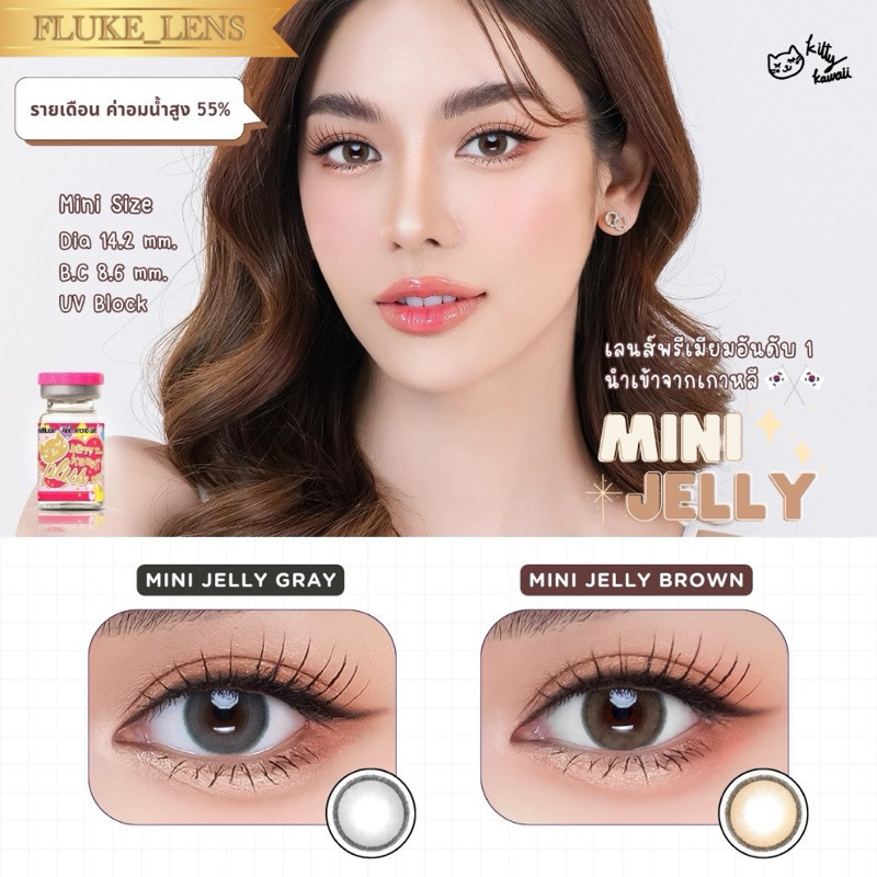 คอนแทคเลนส์ อมน้ำ55% 🩷 Mini jelly 🩷 Kittykawaii เลนส์นิ่ม ถนอมสายตาป้องกันแสง ☀️ คอนแทคเลนส์เกาหลี