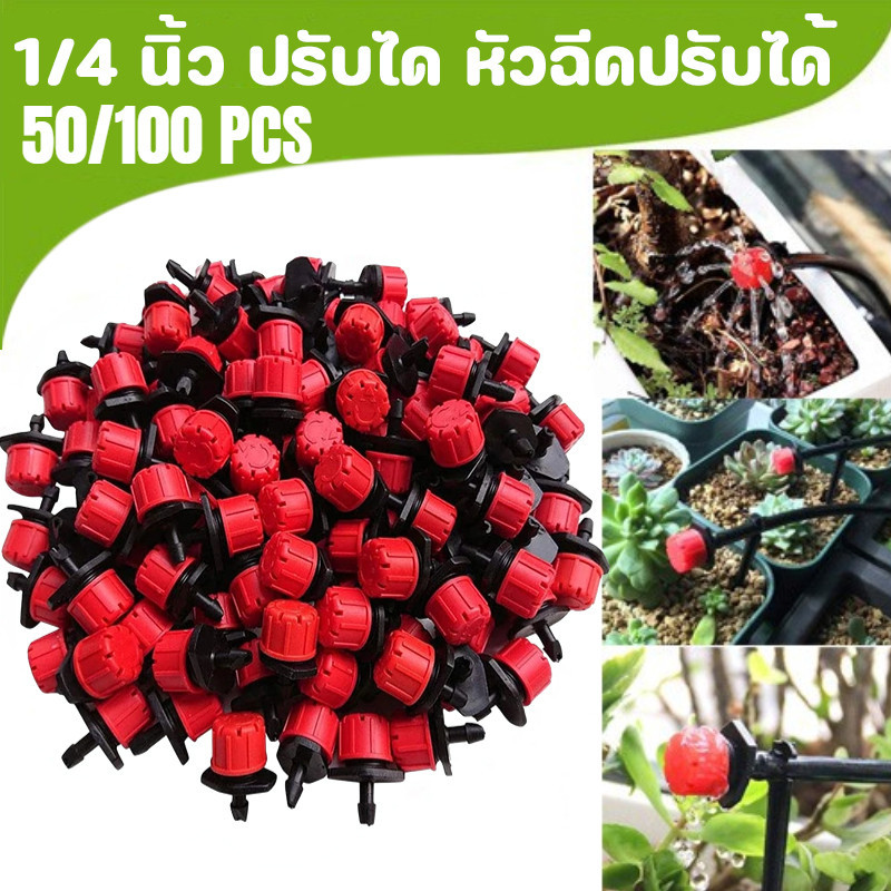 COD 50/100 ชิ้น / ถุง 1/4 นิ้ว ปรับได้ สวน ชลประทานหมอก ไมโครไหล หัวหยดน้ํา หัวน้ำหยดแบบปรับความแรงน้ำได้ หัวฉีดปรับได้