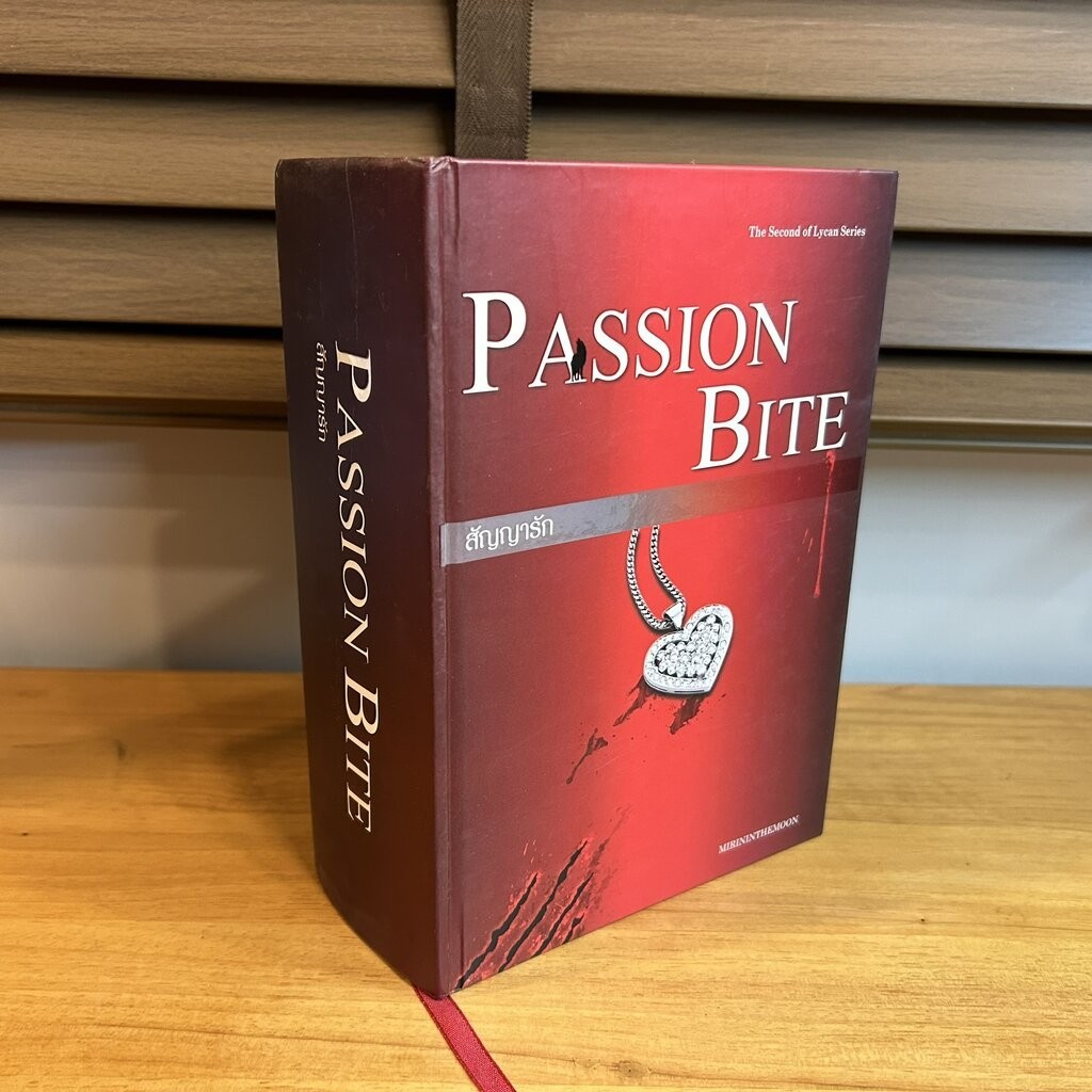 สัญญารัก Passion Bite (The Second of Lycan Series) ... Mirininthemoon (มือสอง)