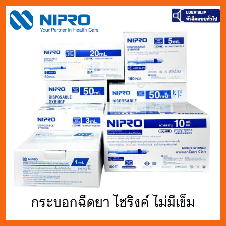 Syringe Nipro (1 กล่อง) กระบอกฉีดยา นิโปร ไซริงค์ ขนาด 1 3 5 10 (100pcs) 20 (50pcs) 50 ml (30pcs) ไม่มีเข็ม*