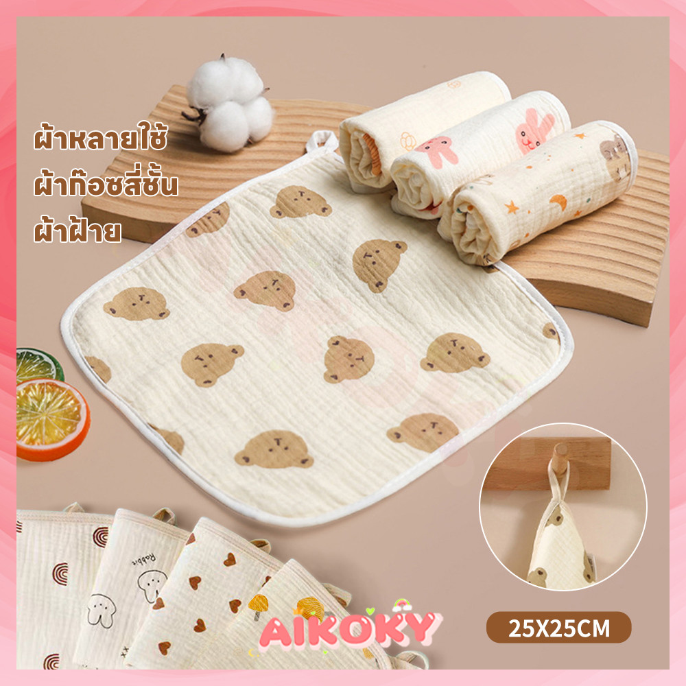 AIKOKY ผ้าเช็ดหน้าเด็ก ผ้าเช็ดมือเด็ก เนื้อผ้านุ่ม ผ้าสาลูเด็ก ดูดซับน้ํา ผ้าเช็ดปากเด็ก