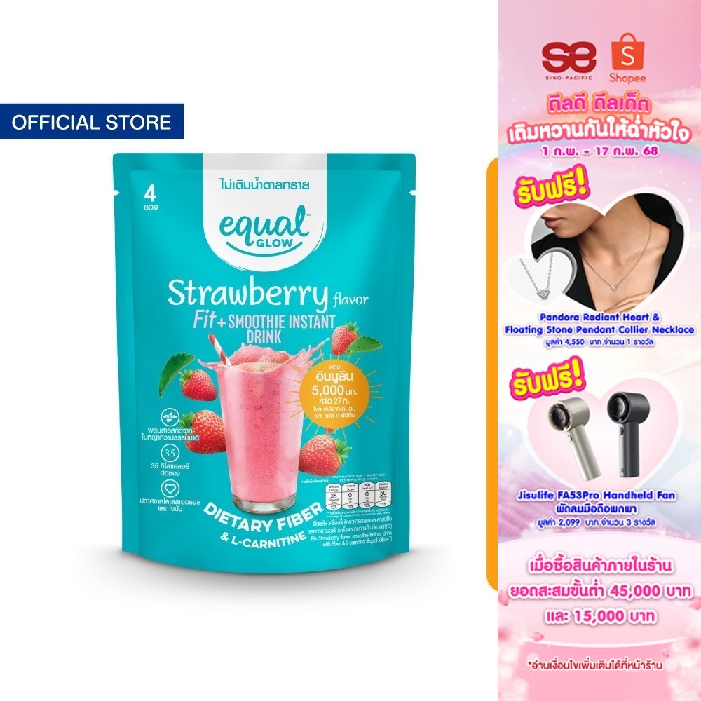 Equal Glow อิควล โกลว์ เครื่องดื่มรสผลไม้ รสสตรอว์เบอร์รี่ พรีไบโอติก 5,000 มก. ขนาด 4 ซอง 35 แคลอรี