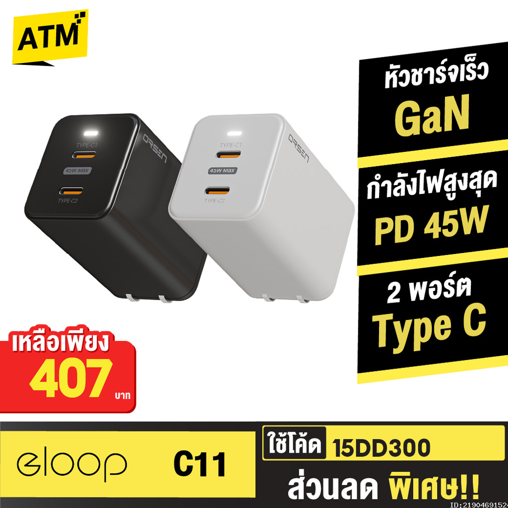 [407บ. ลดโหด] Orsen by Eloop C11 หัวชาร์จเร็ว 2 พอร์ต Type C PD 45W GaN QC 4.0 Adapter ชาร์จไว Notebook