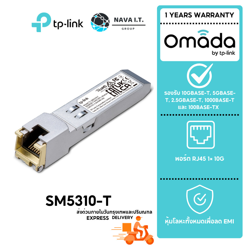 🛵มีส่งด่วน💨 TP-LINK SM5310-T Omada 10G BASE-T RJ45 SFP+ Module รับประกัน 1 ปี