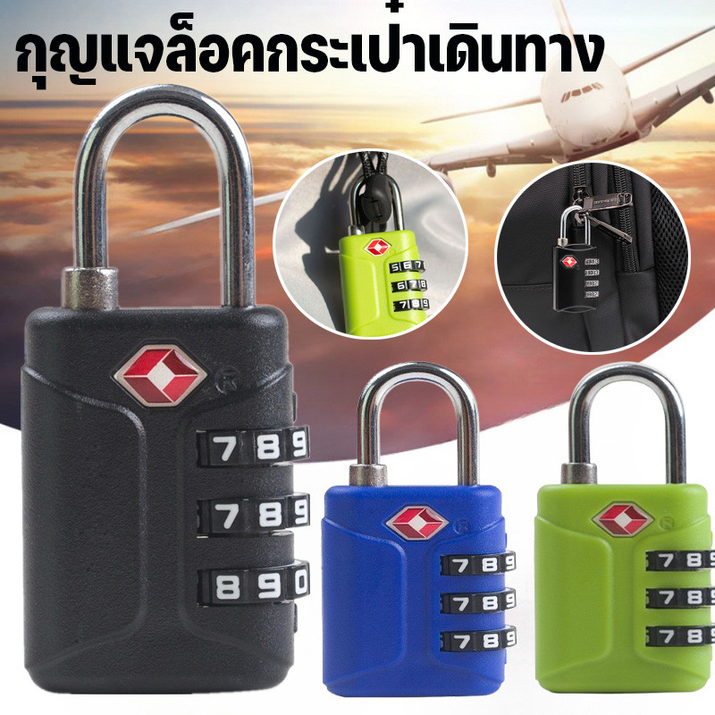 กุญแจล็อคกระเป๋าเดินทาง TSA กุญแจรหัส มาตรฐานสากล ปลอดภัยสูง วัสดุแข็งแรง Luggage Lock