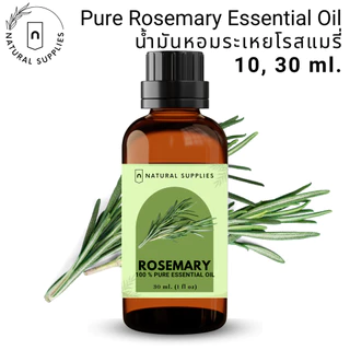 Pure Rosemary Essential oil น้ำมันหอมระเหย โรสแมรี่ บริสุทธิ์ ขนาด 10, 30 ml. by Natural Supplies
