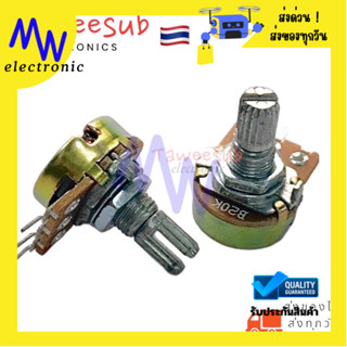 Volum วอลลุ่ม 3 ขา (ราคา1ตัว)วอลลุ่มปรับค่าความต้านทาน แกนยา…