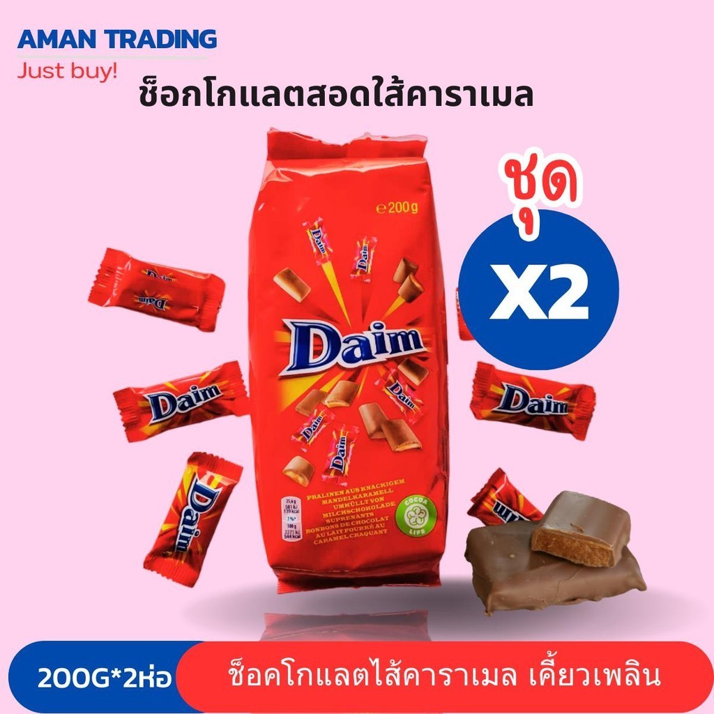 [2ถุง] Daim Chocolate ดาอิม ช็อกโกแลตสอดไส้คาราเมล 200g