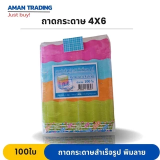 [เซตคุ้มx5ห่อ] ถาดกระดาษ ขนาด 4*4นิ้ว 4*6นิ้ว สำเร็จรูป MK พิมพ์ลาย 4 สี จำนวน 100 ใบ