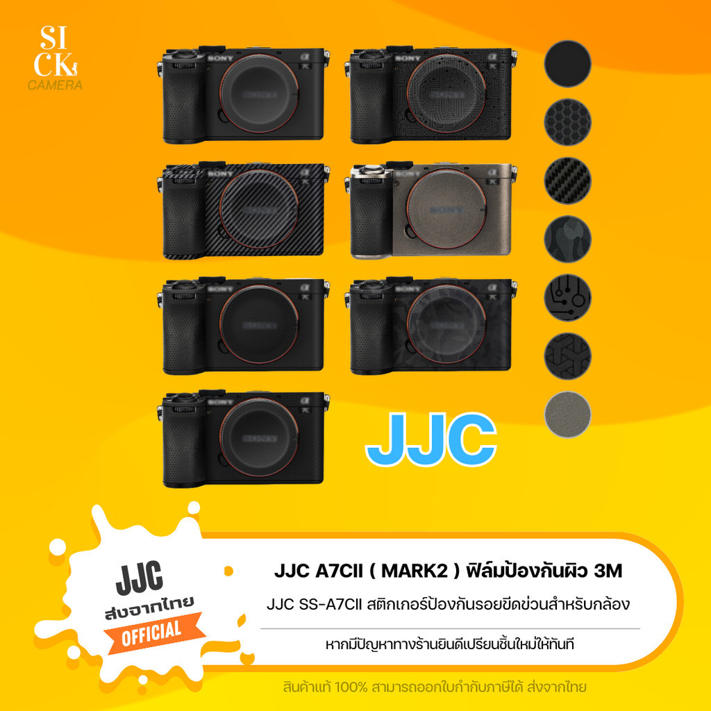 JJC ฟิล์มกันรอย Sony a7C II a7CII A7CM2 (สติกเกอร์ 3M ป้องกันรอยขีดข่วนสำหรับกล้อง ไร้สารตกค้าง)