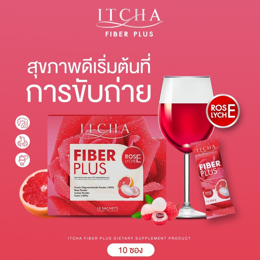 อิชช่า ITCHA Fiber Plus