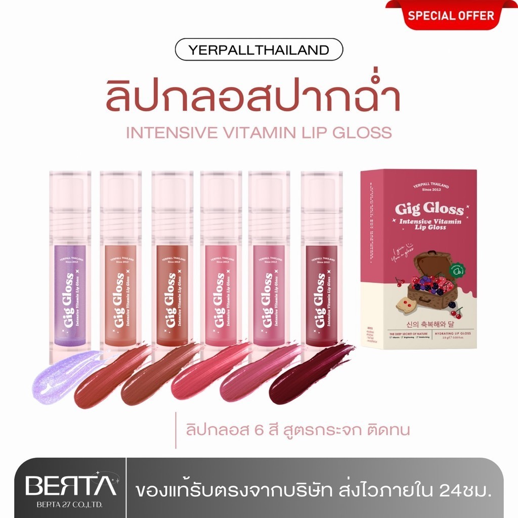 ลิปกลอสวิตามิน 6 เฉดสี บำรุงปาก ติดทนนาน บางเบา Gig gloss Intensive vitamin Lip Gloss
