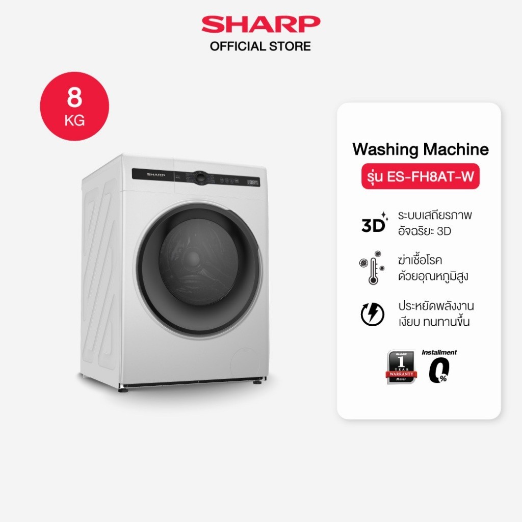 SHARP เครื่องซักผ้า ฝาหน้า J-Tech Inverter ขนาด 8 Kg รุ่น ES-FH8AT-W